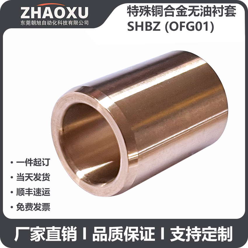 特殊铜合金无油衬套 直柱型