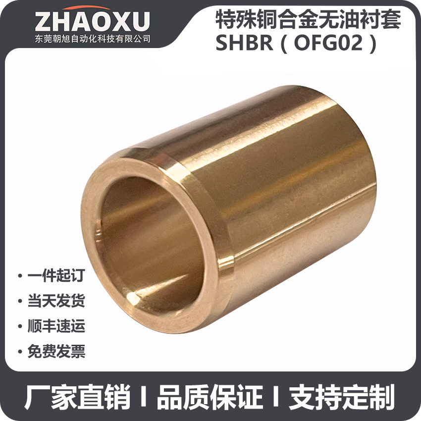 特殊铜合金无油衬套 直柱型