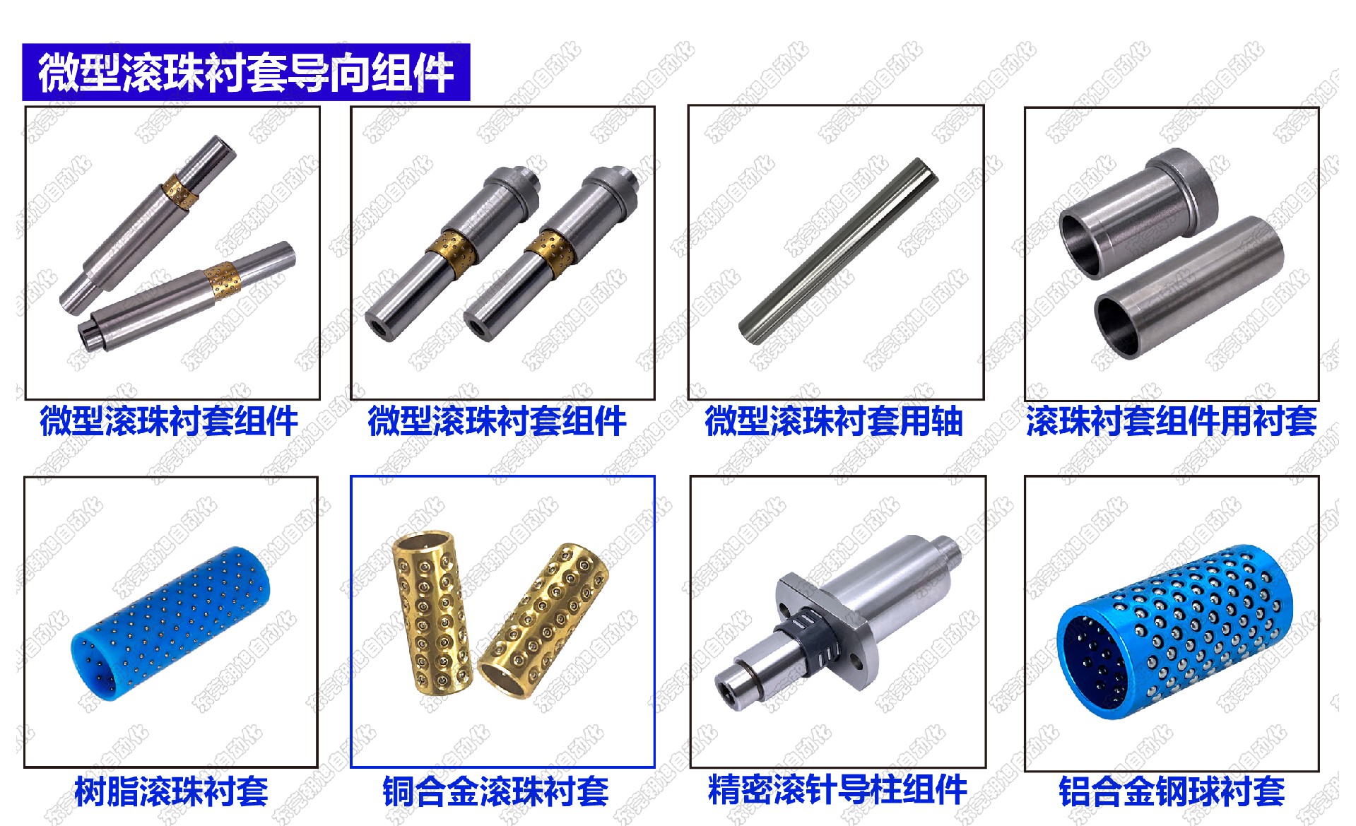 微型滚珠衬套导向组件-1.jpg